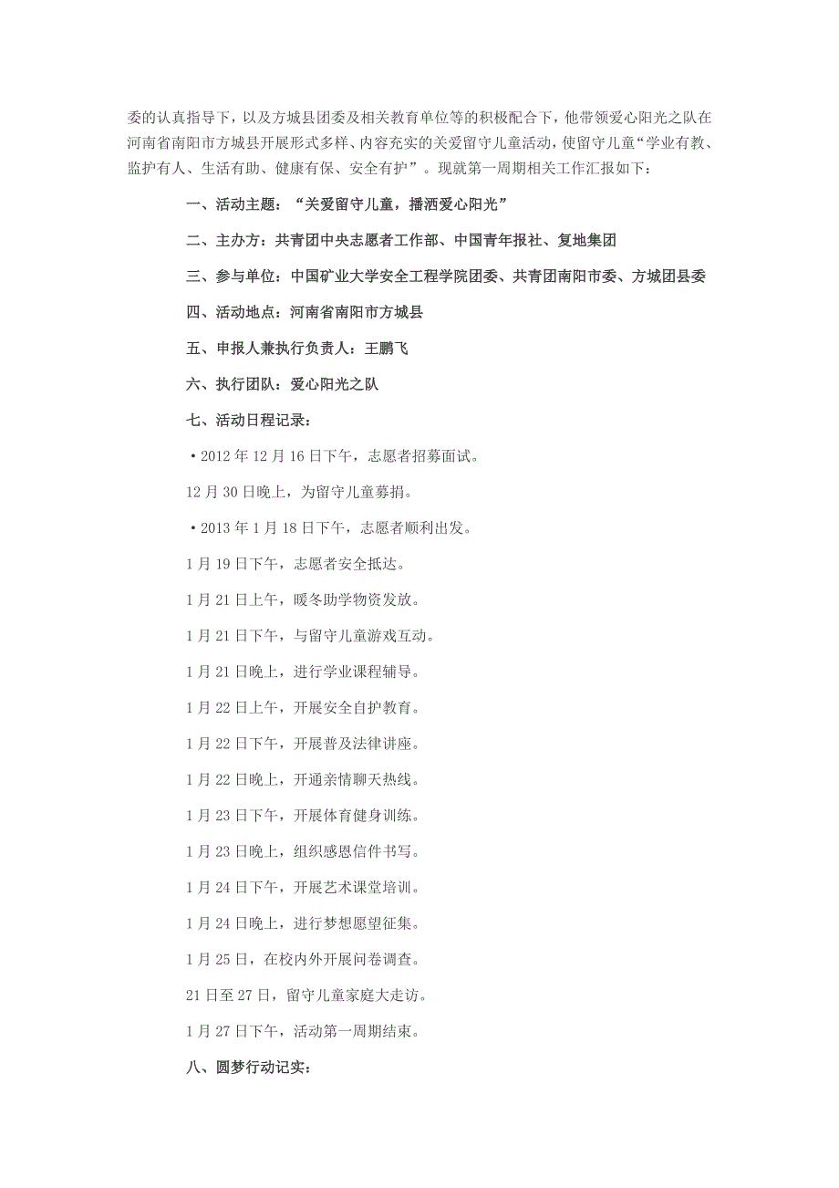 “关爱留守儿童,播洒爱心阳光”—王鹏飞_第2页