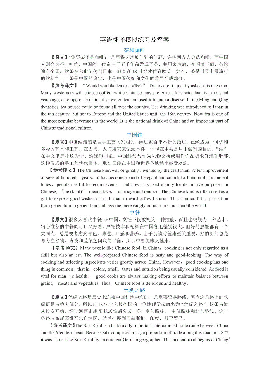 翻译新题型模拟练习及答案_第1页