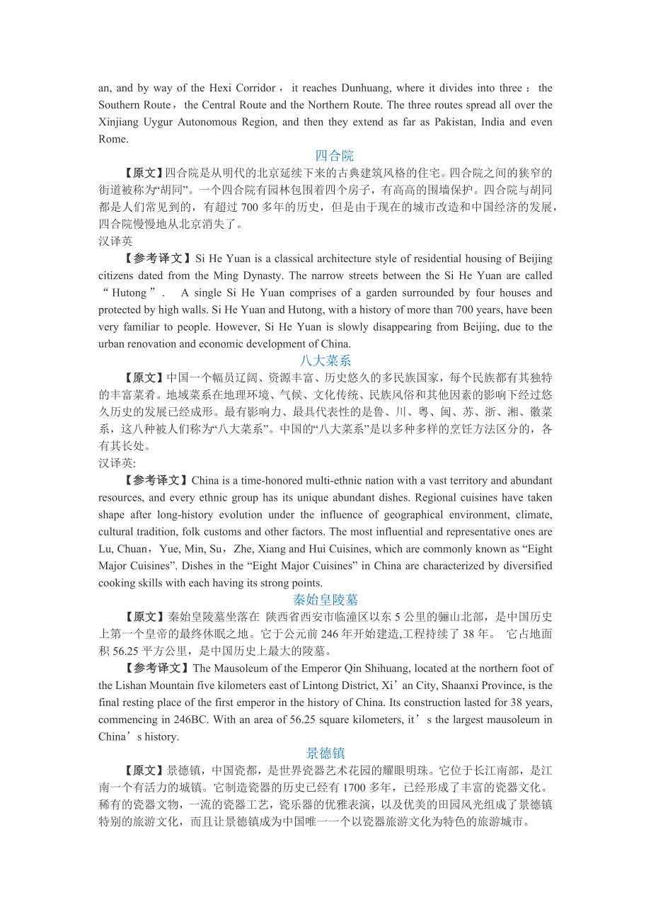 翻译新题型模拟练习及答案_第2页