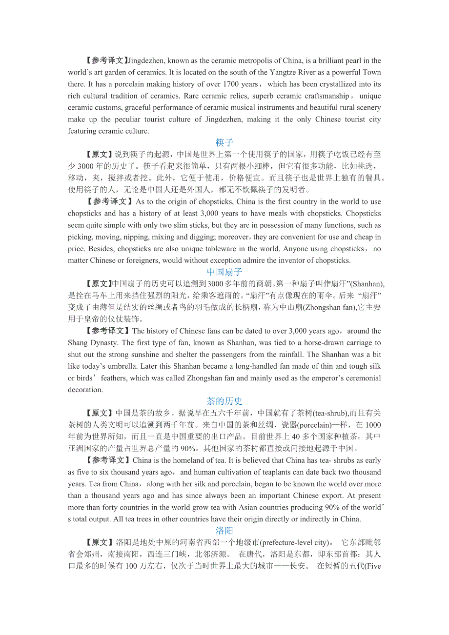 翻译新题型模拟练习及答案_第3页