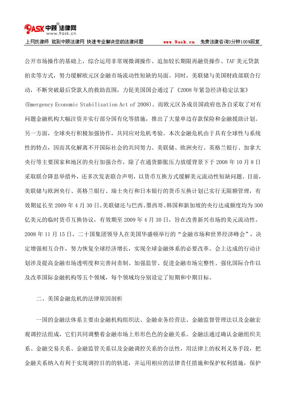 美国金融危机对我国金融法治的启示_第3页