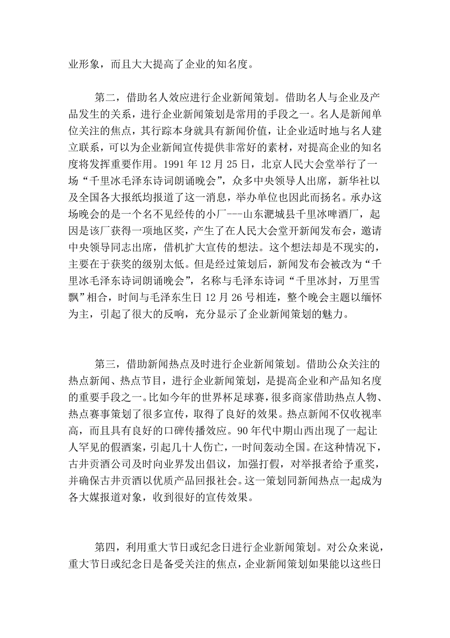 对企业新闻策划的思考_第4页