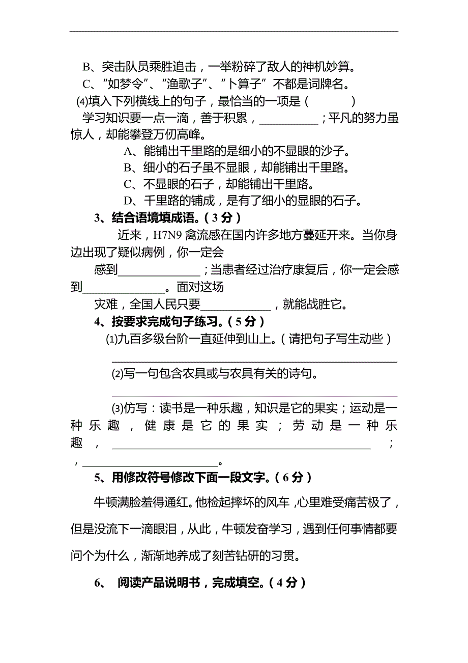 （苏教版）六年级语文下册 期中质量监控检测卷_第2页