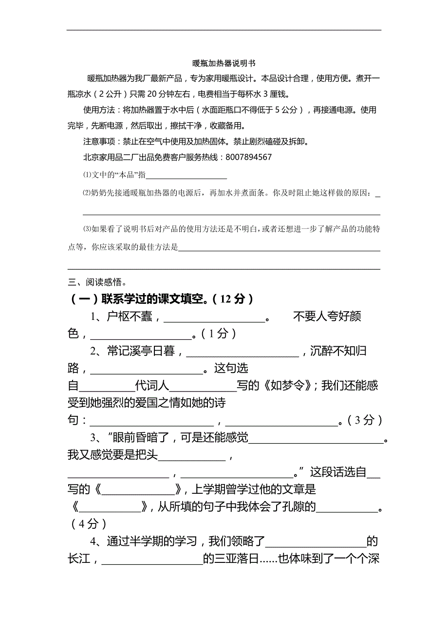 （苏教版）六年级语文下册 期中质量监控检测卷_第3页