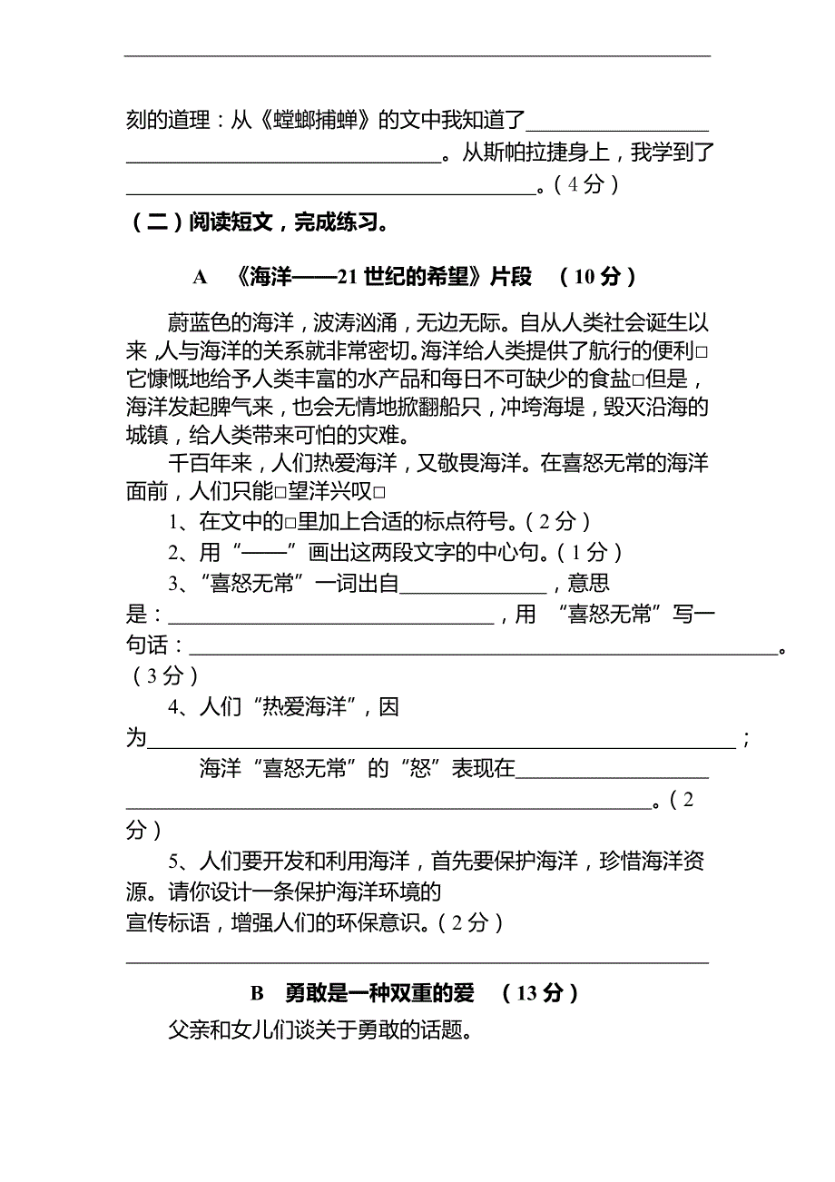 （苏教版）六年级语文下册 期中质量监控检测卷_第4页