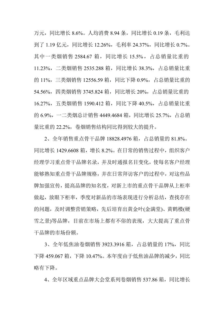 烟草专卖局度工作总结和工作计划_第2页