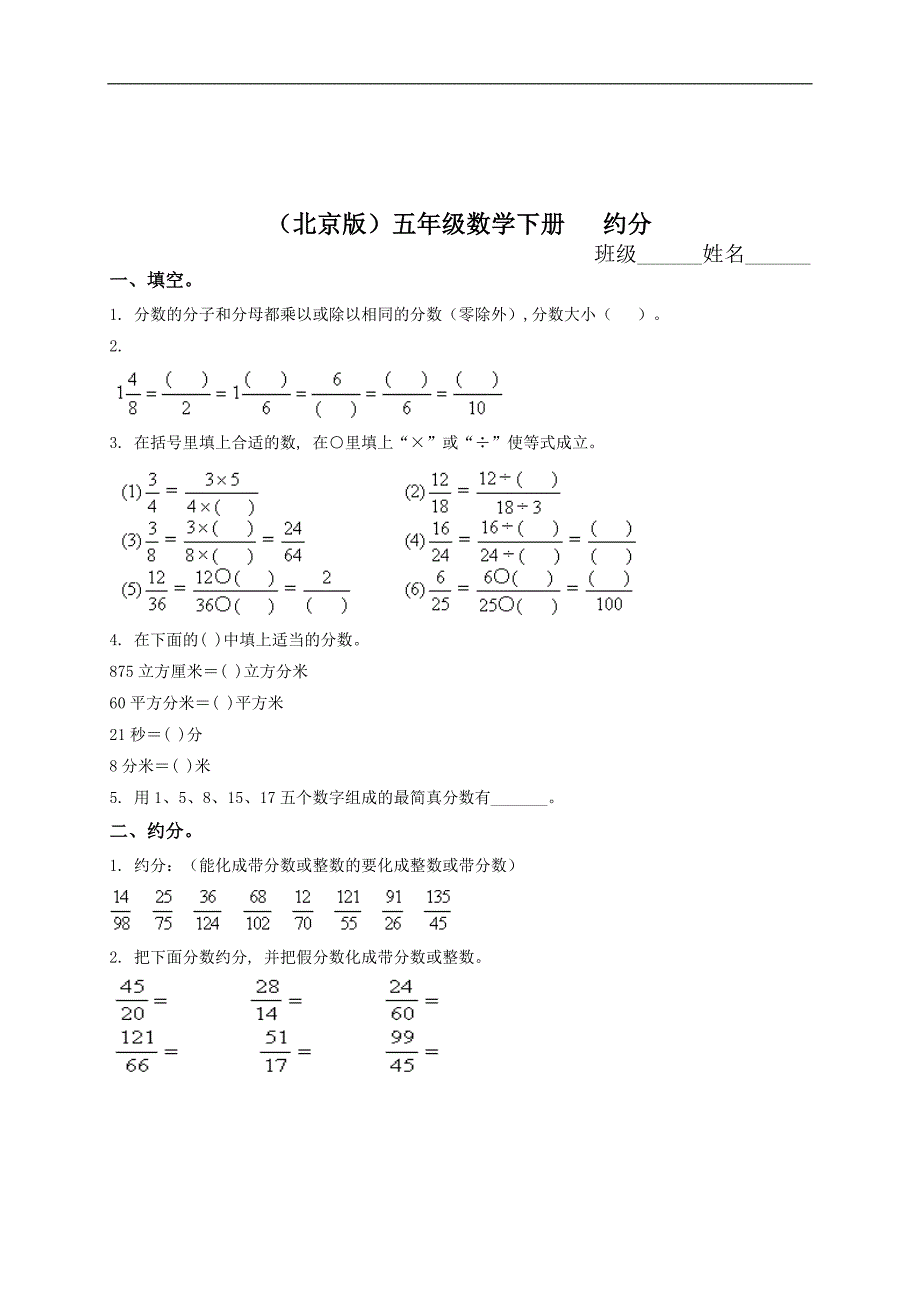 （北京版）五年级数学下册   约分（一）_第1页