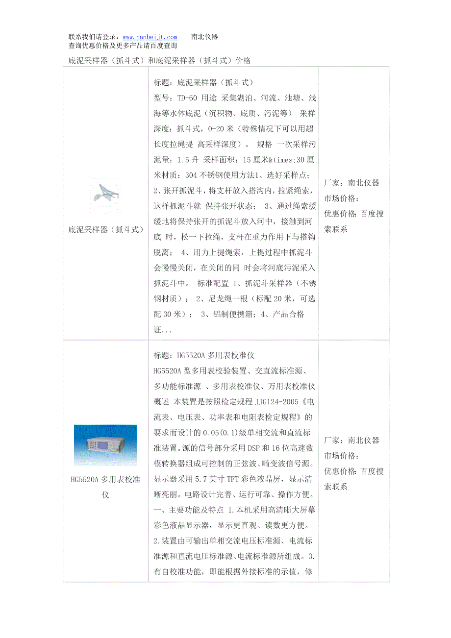 底泥采样器(抓斗式)和底泥采样器(抓斗式)价格_第1页