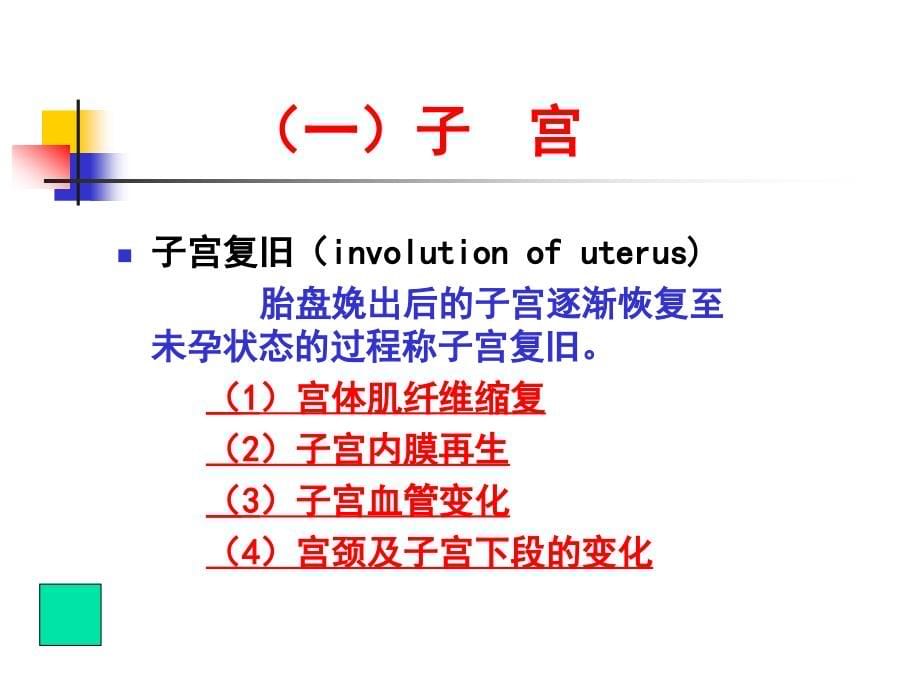 正常产褥张蕾河南_第5页