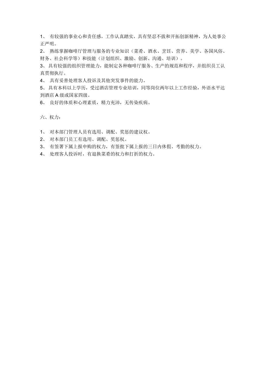 咖啡厅岗位职责以及规章制度_第2页