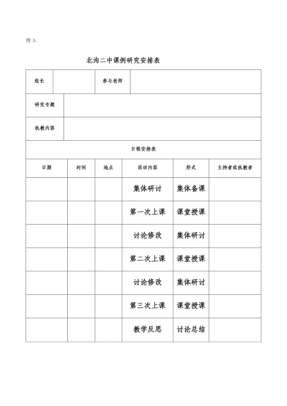 初三生物 课例研究课题及计划表_第2页