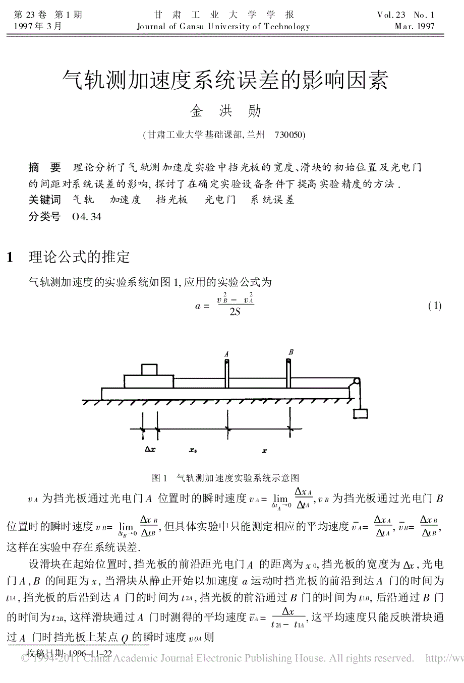 气轨测加速度系统误差的影响因素1_第1页