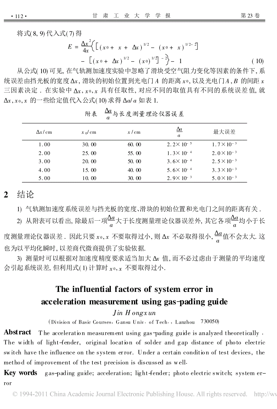 气轨测加速度系统误差的影响因素1_第3页