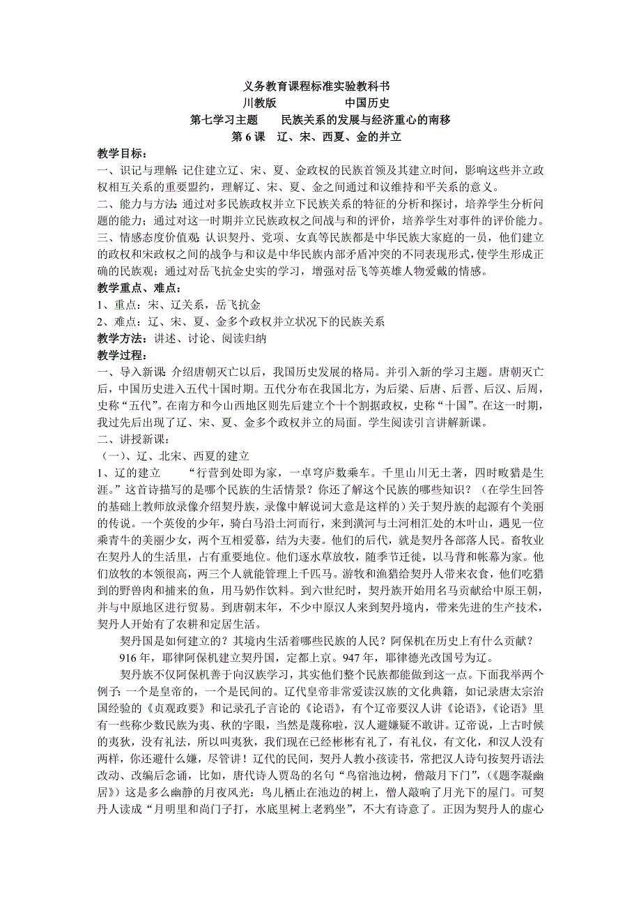 川教版七年级下册 第6课  辽、宋、西夏、金的并立_第1页