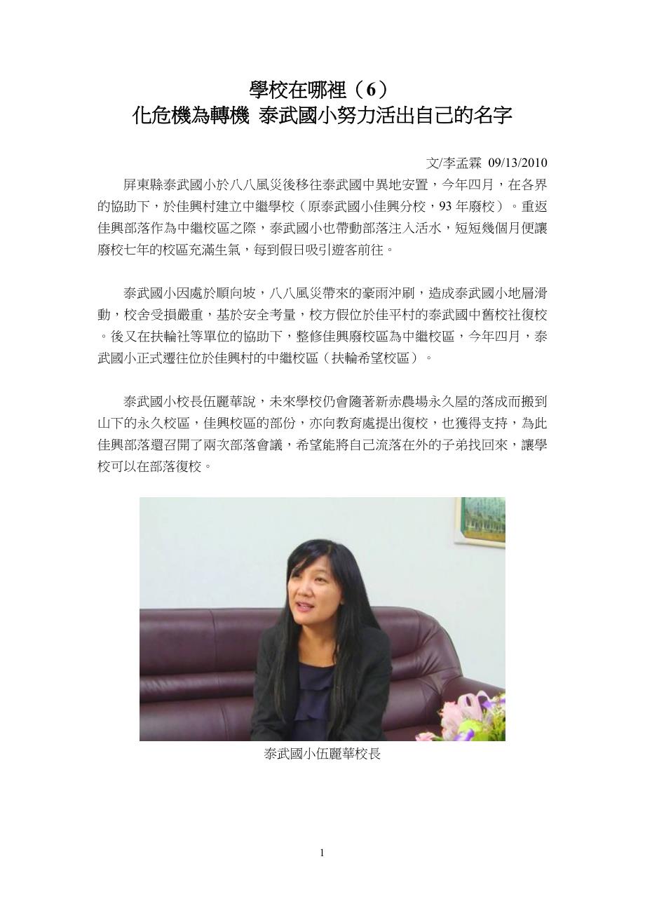 学校在哪里(6)化危机为转机泰武国小努力活出自己的名字_第1页