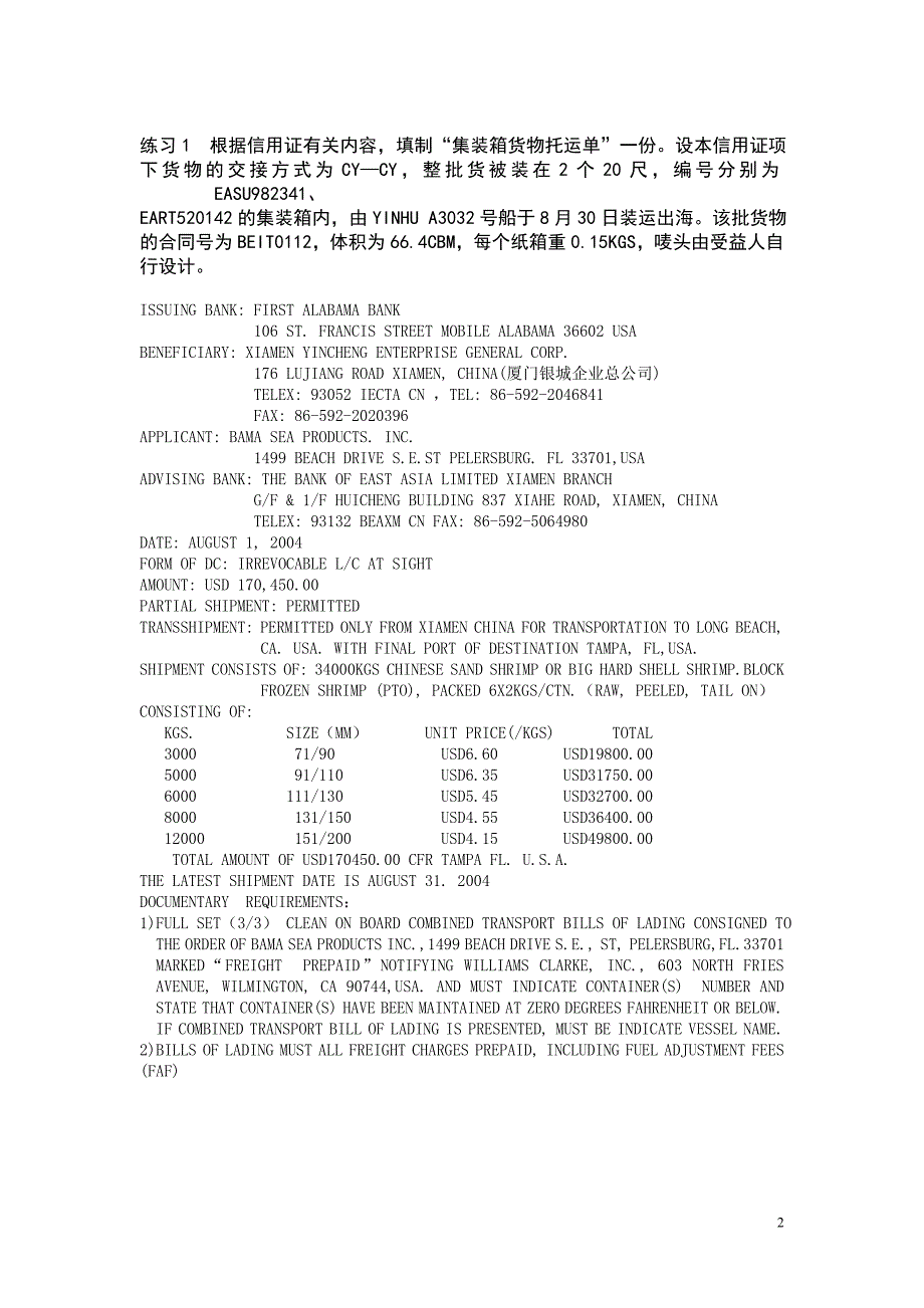 实训1：出口货物托运手续 题目_第2页