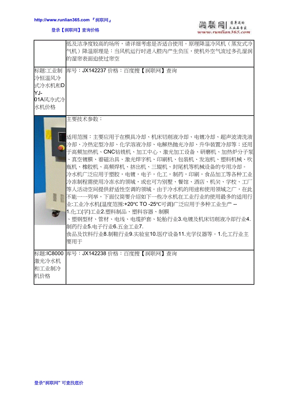 工业制冷机和KGL18-PB82X环保空调冷风机价格_第3页