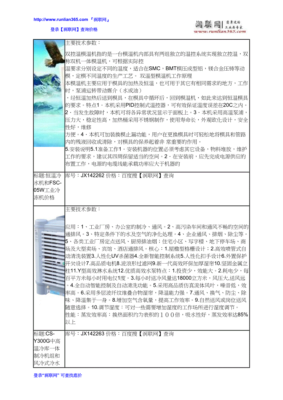 工业制冷机和KGL18-PB82X环保空调冷风机价格_第4页