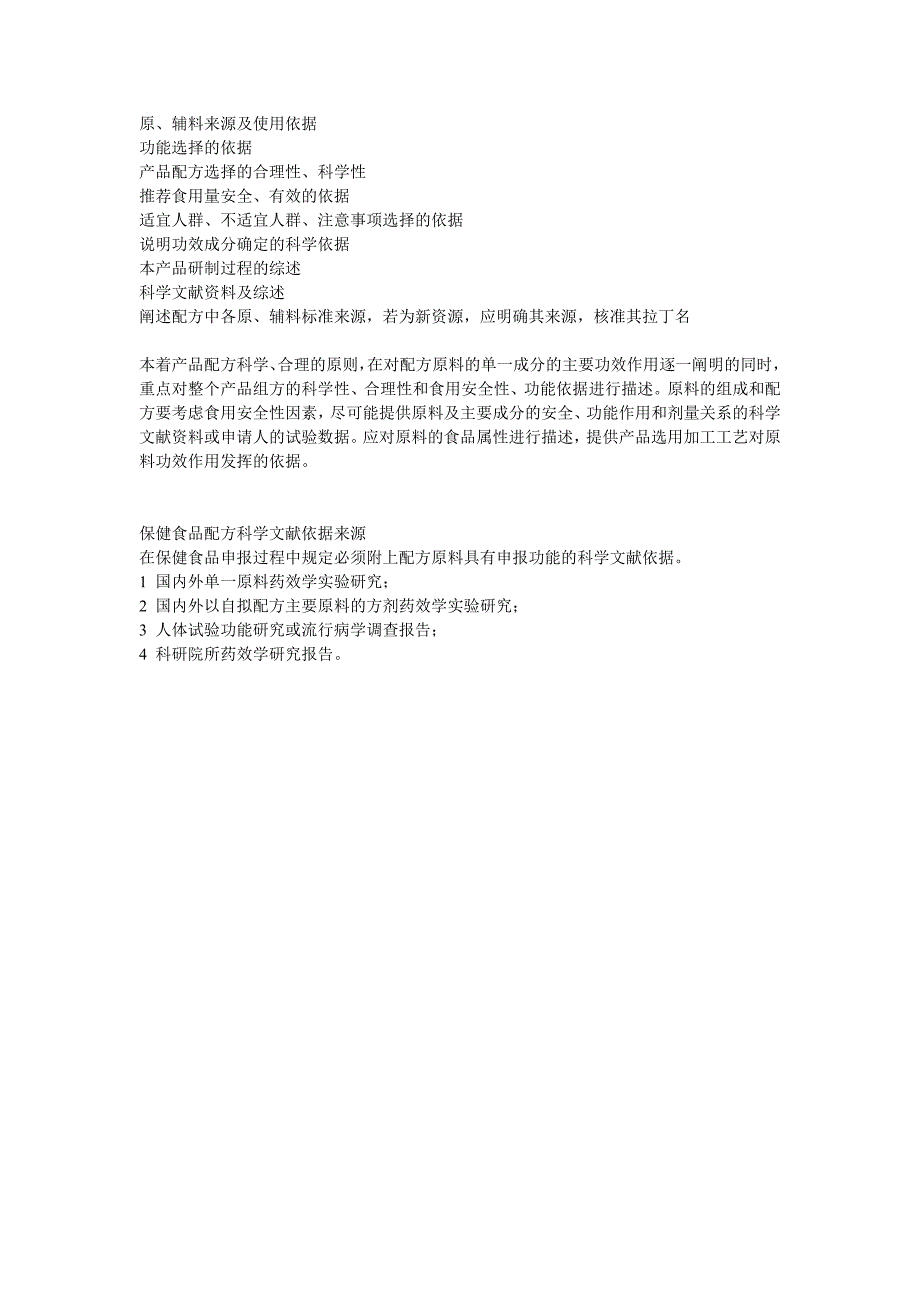 配方依据包含的内容_第1页