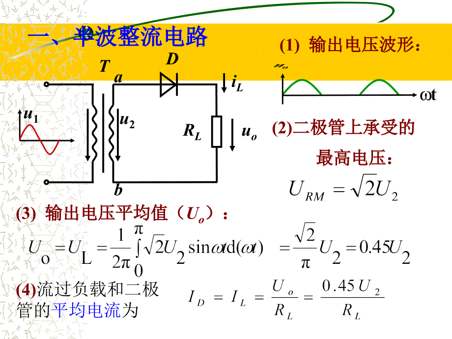 二极管应用电路_第4页