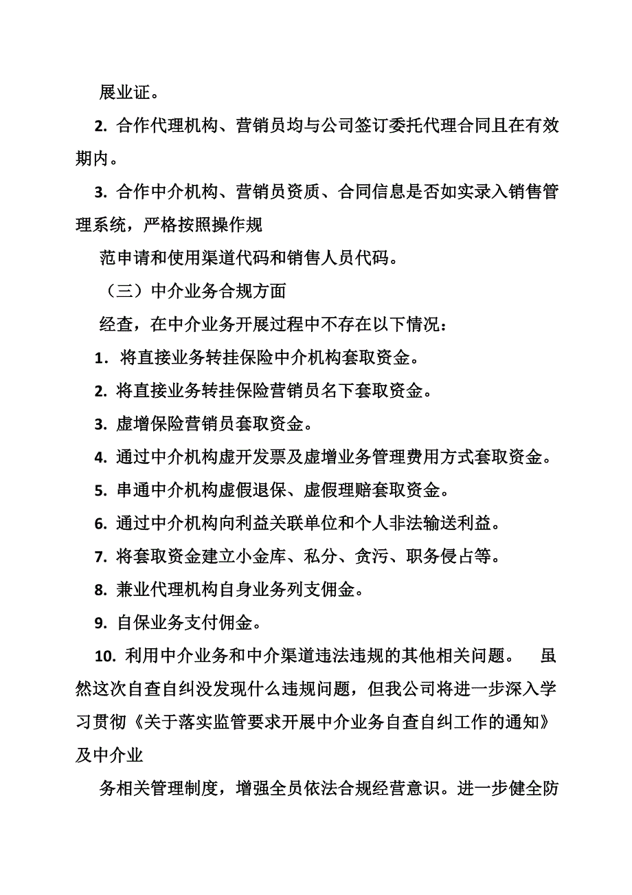 保险中介自查整改报告_第2页