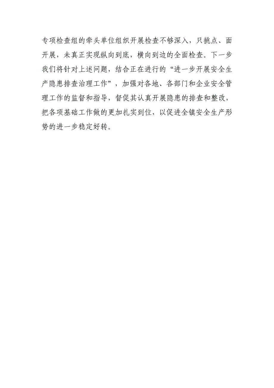 东双河镇冬季及双节期间安全生产总结_第3页