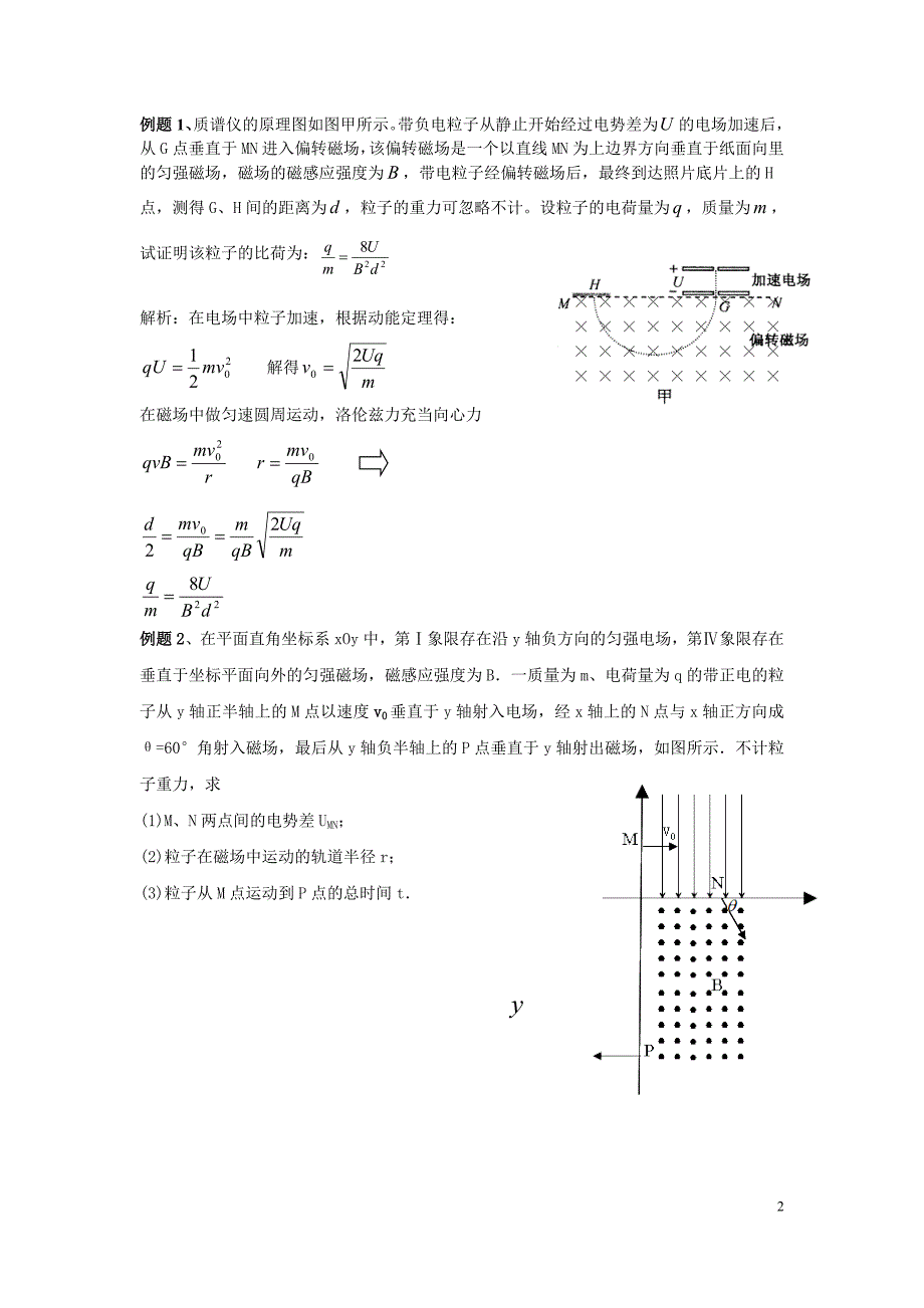 8.11 带电粒子在符合场中的运动  - 副本_第2页