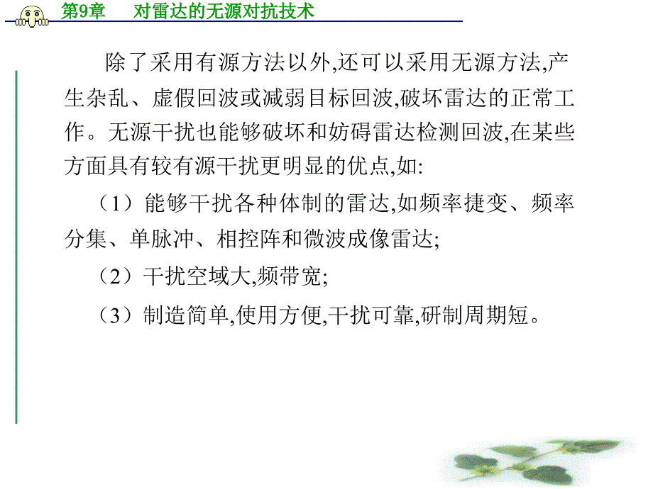 对雷达的无源对抗技术_第3页