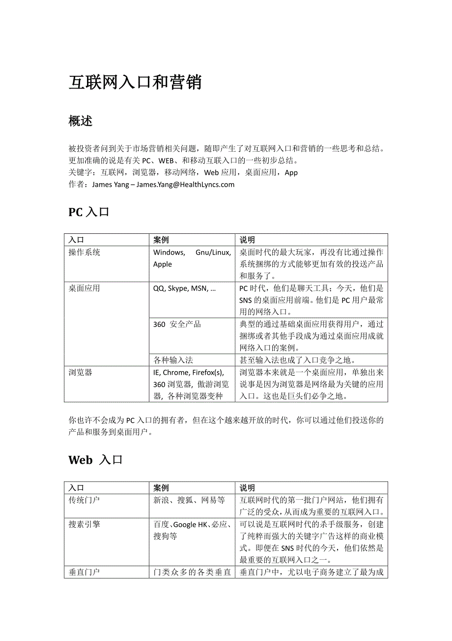 互联网入口和营销_第1页