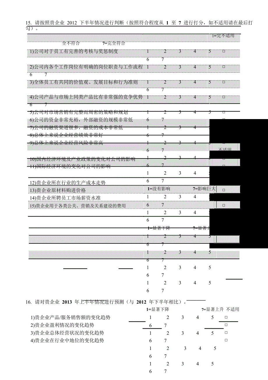 中小企业成长指数调研问卷_第4页