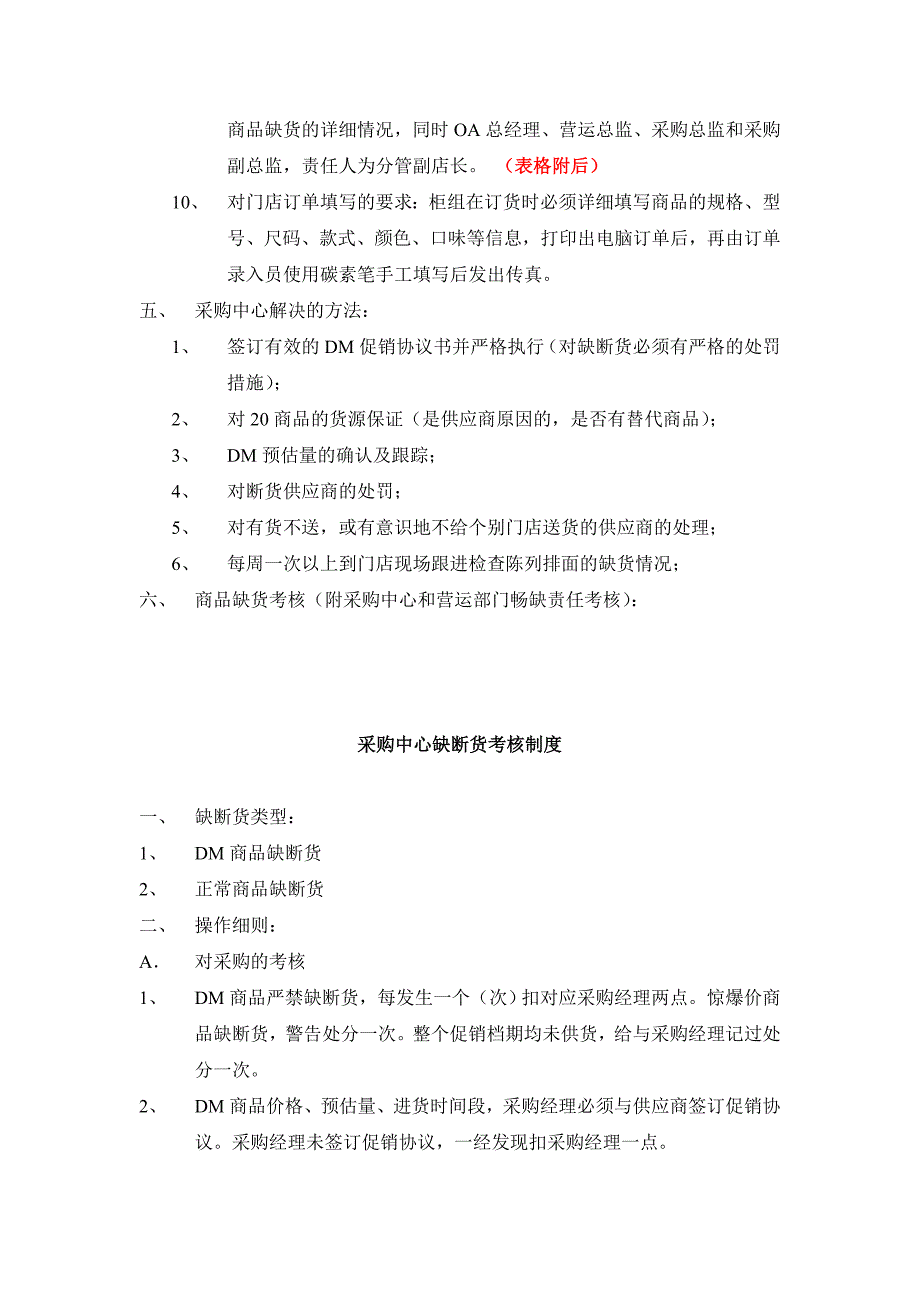 畅销商品缺货的管理_第2页