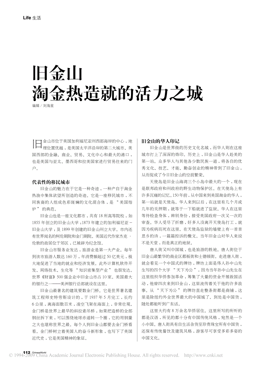 旧金山淘金热造就的活力之城_第1页