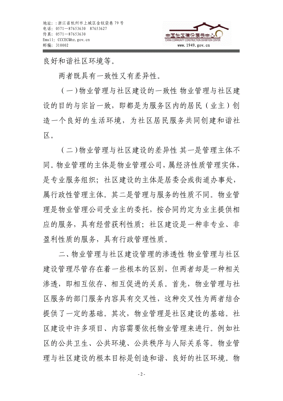 物业管理与社区建设相结合共同营造和谐社区_第2页