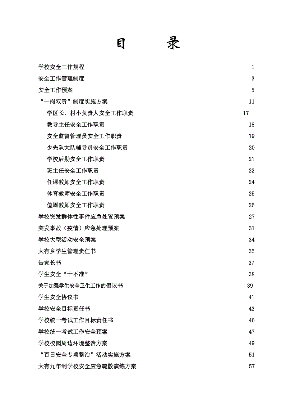 大有学区安全管理_第2页