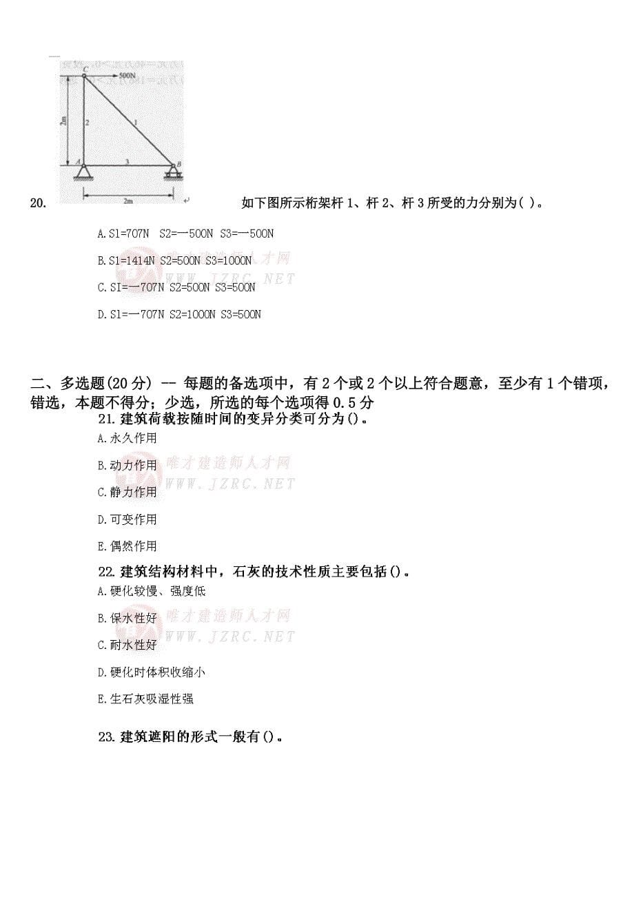 一级实务临考预测卷(六)_第5页