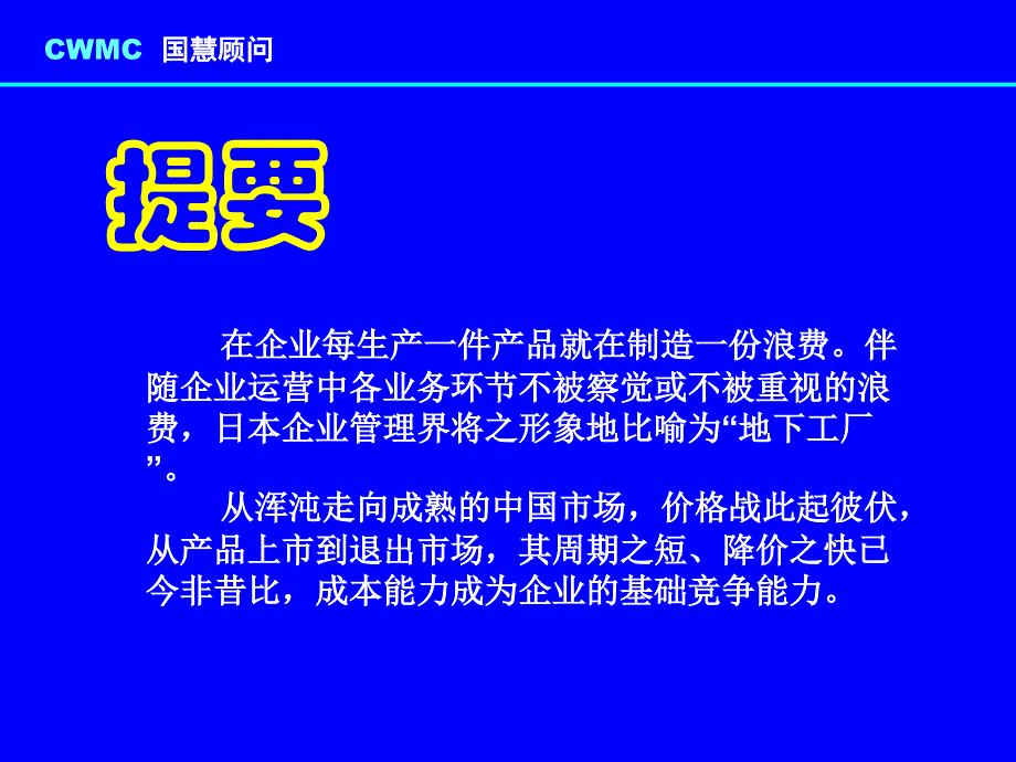 认识浪费与效率_第4页