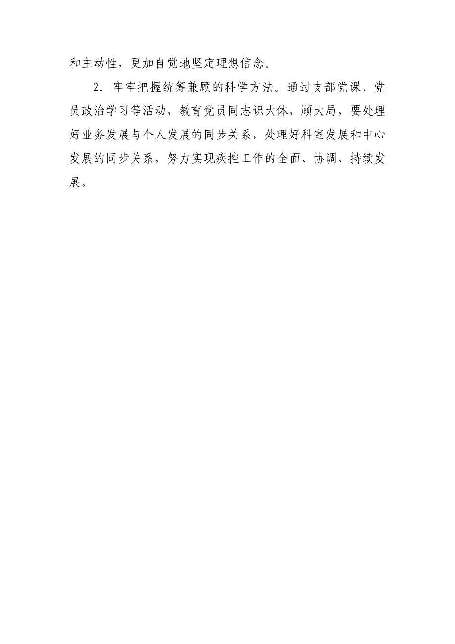 支部对党员思想状况分析记录(第一季度)_第2页