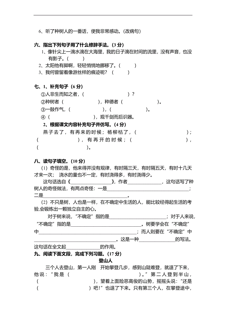 （人教版）六年级语文下册 第一单元测试_第2页