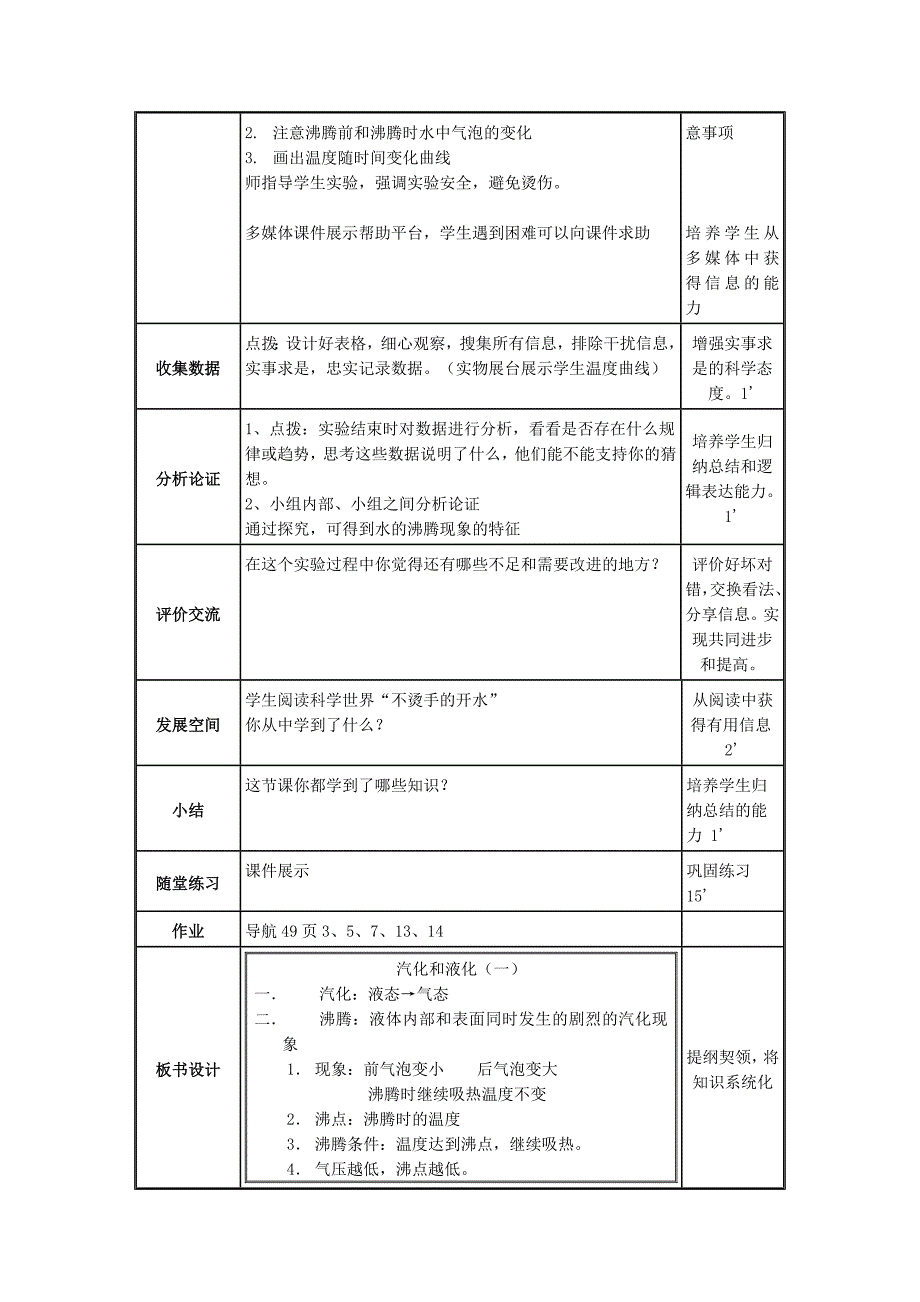 大连市101中学邓慧芳《汽化和液化》教学设计_第2页