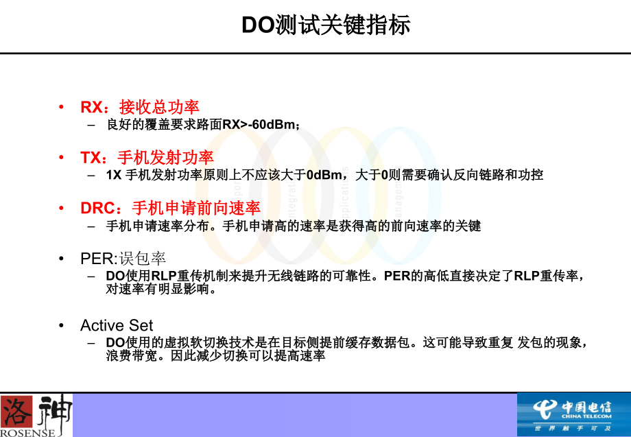 evdo测试软件及测试方法介绍_第4页