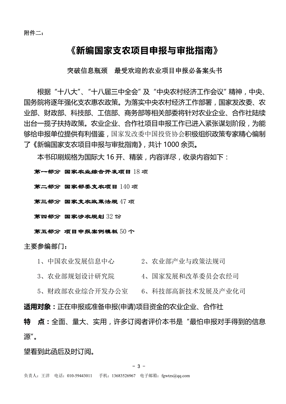 最新最全农业扶持项目申报与审批指南_第3页