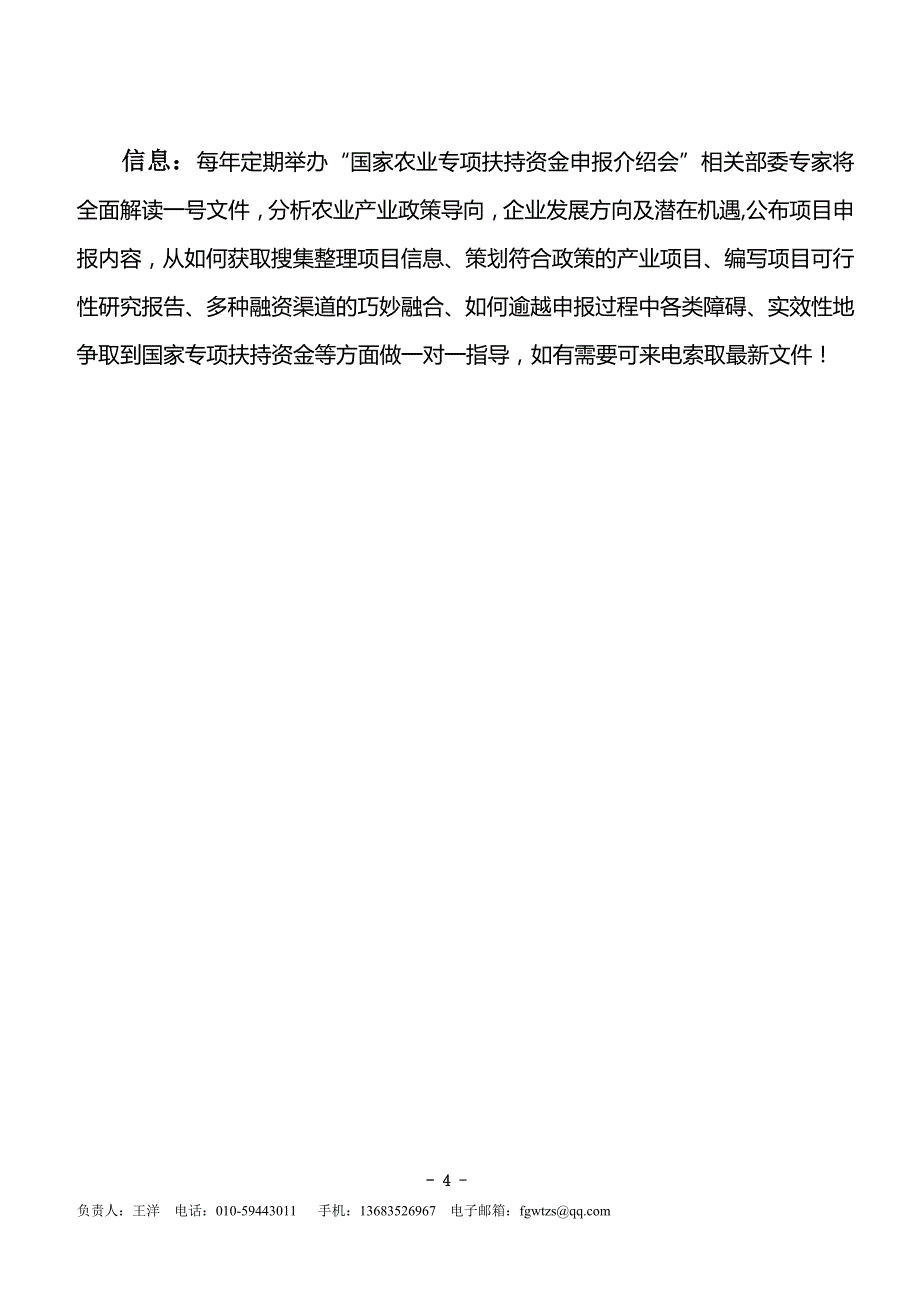 最新最全农业扶持项目申报与审批指南_第4页