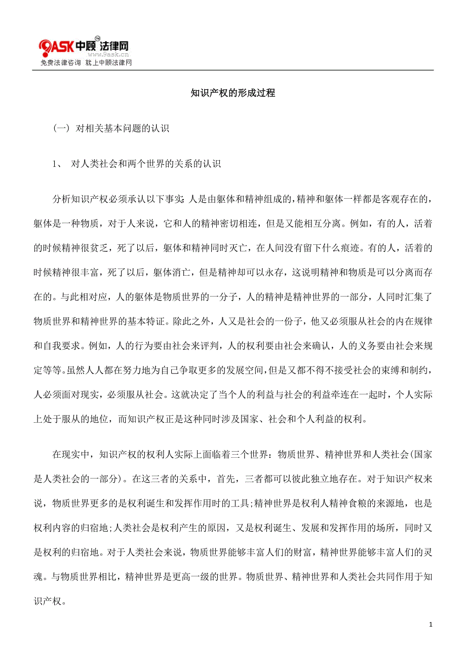 知识产权的形成过程_第1页