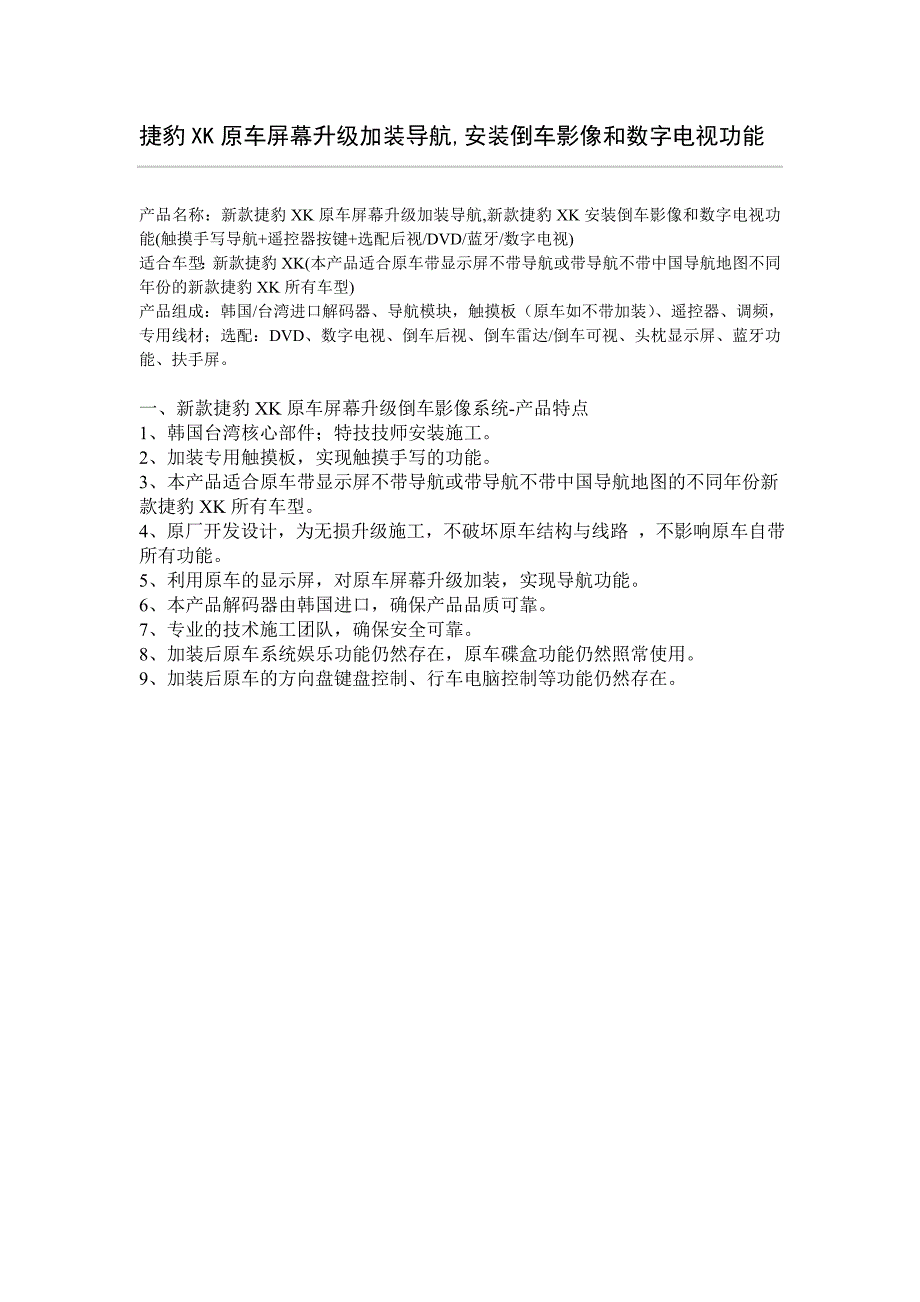 捷豹xk原车屏幕升级加装导航,安装倒车影像和数字电视功能_第1页