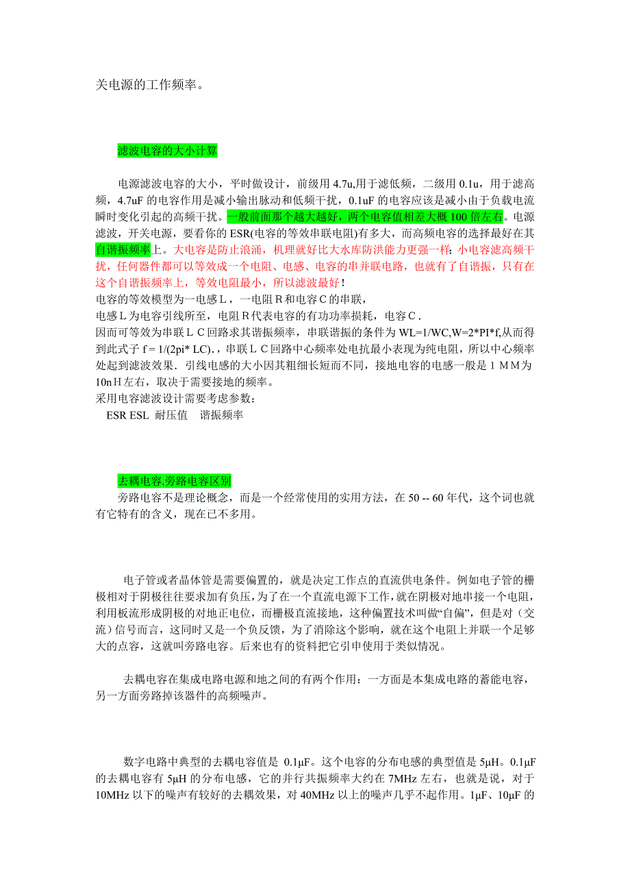 差模信号干扰和共模信号_第3页