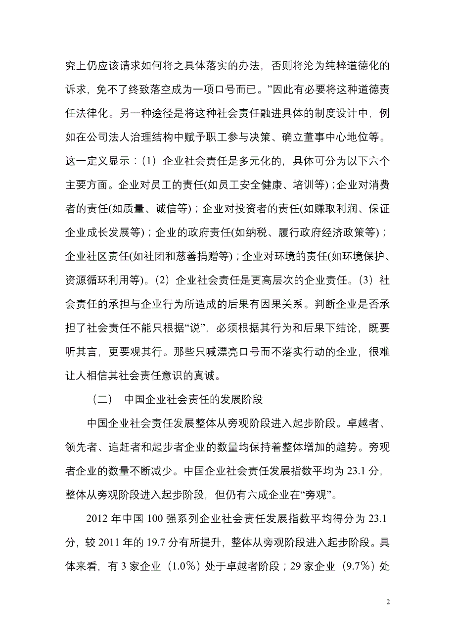 浅析企业的社会责任_第2页