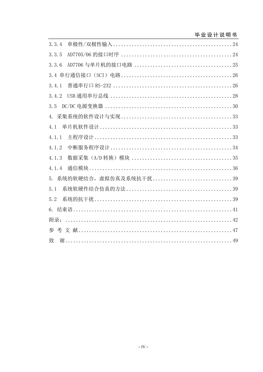 基于单片机的智能车辆车载加速度采集系统毕业设计_第4页