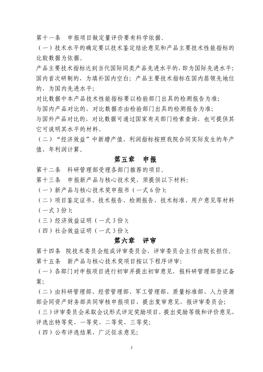 新产品与核心技术实施细则_第3页