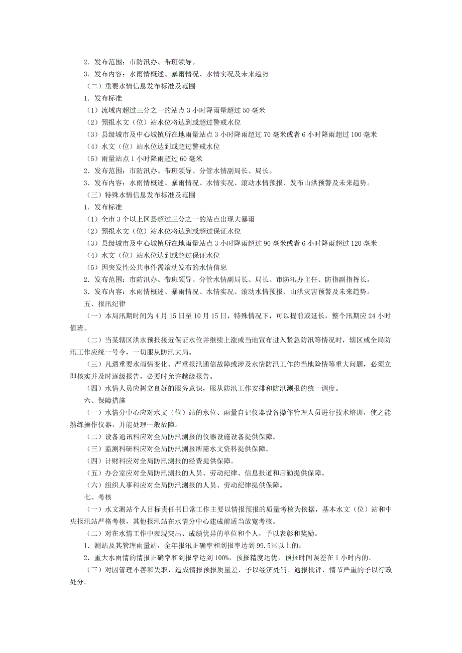 水文防汛情报预报工作制度_第3页