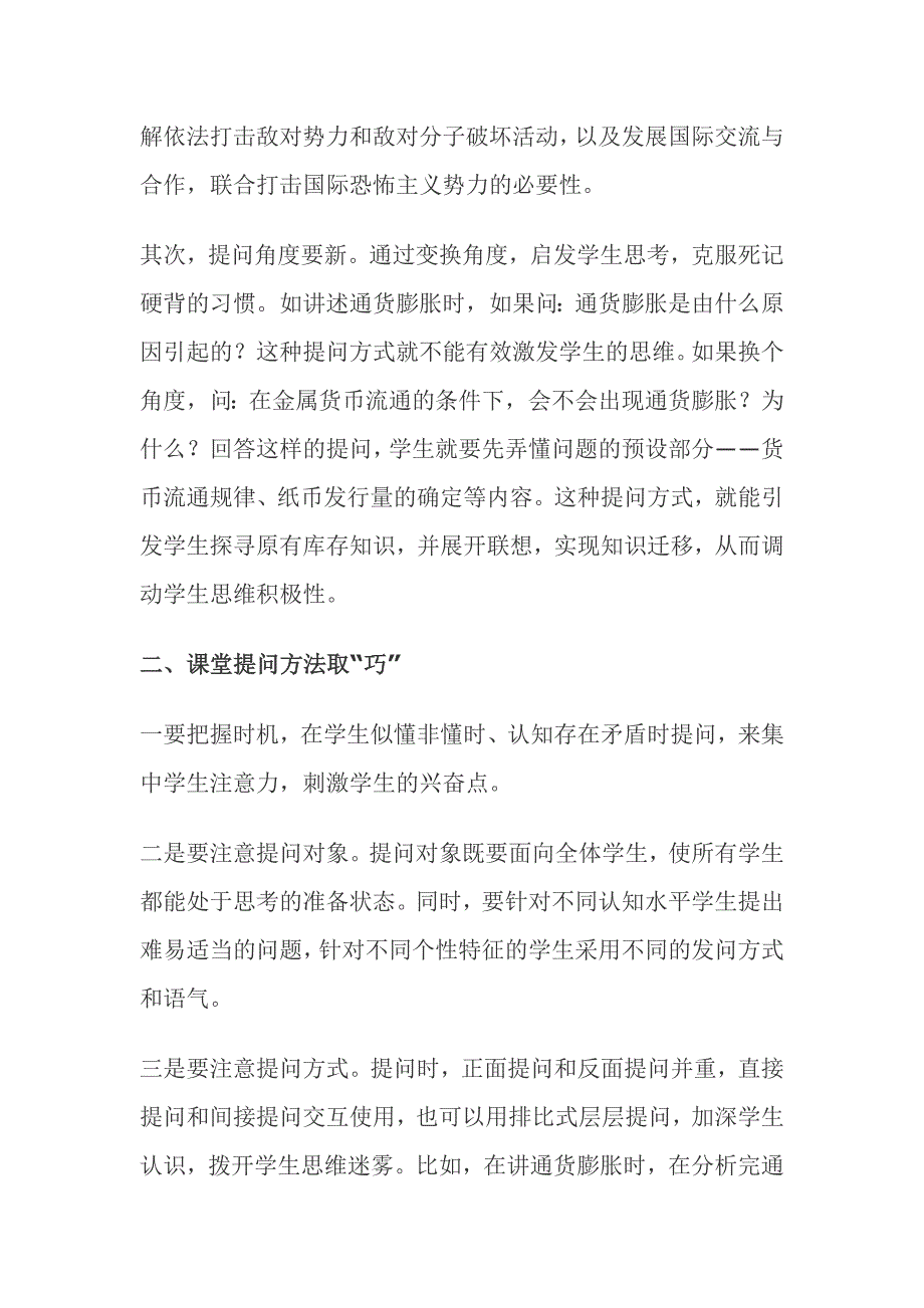 课堂提问的新、巧、趣、度_第2页